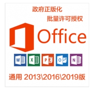 微软/Microsoft office2019专业增强版 企业授权版 办公套件 (微软（Microsoft） 办公软件 office2019专业增强版 企业授权版)